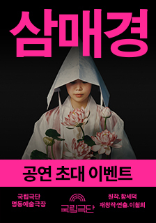 연극 <삼매경> 초대 이벤트
